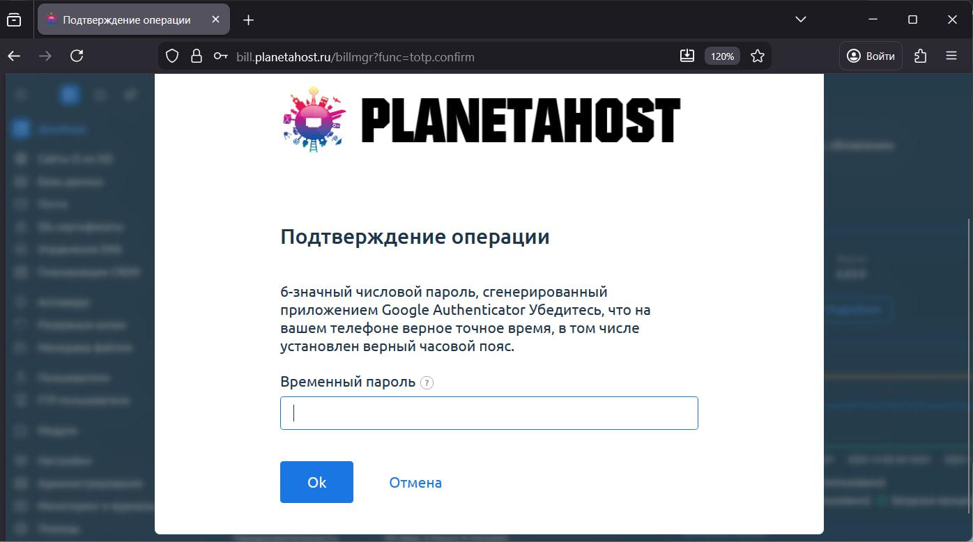 enable-2fa-planetahost-005.jpg