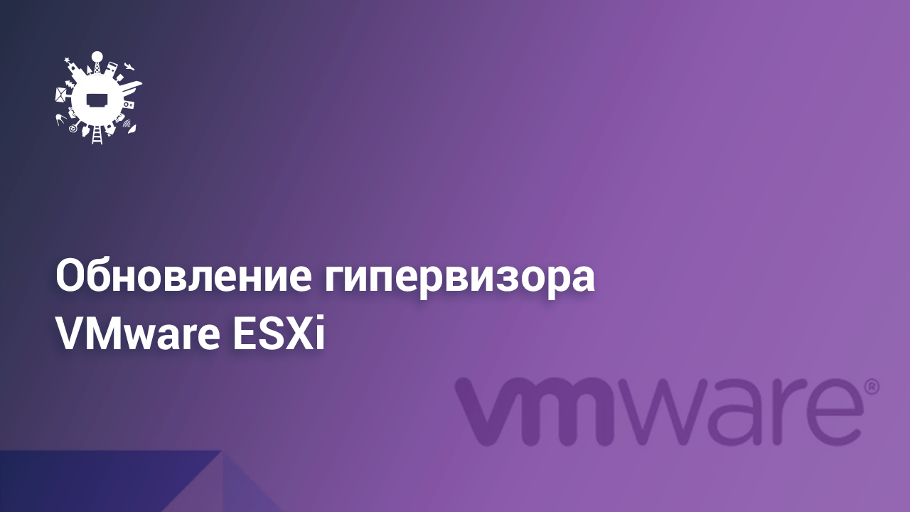 intro-Updating-VMware-ESXi-hypervisor-planetahost.png