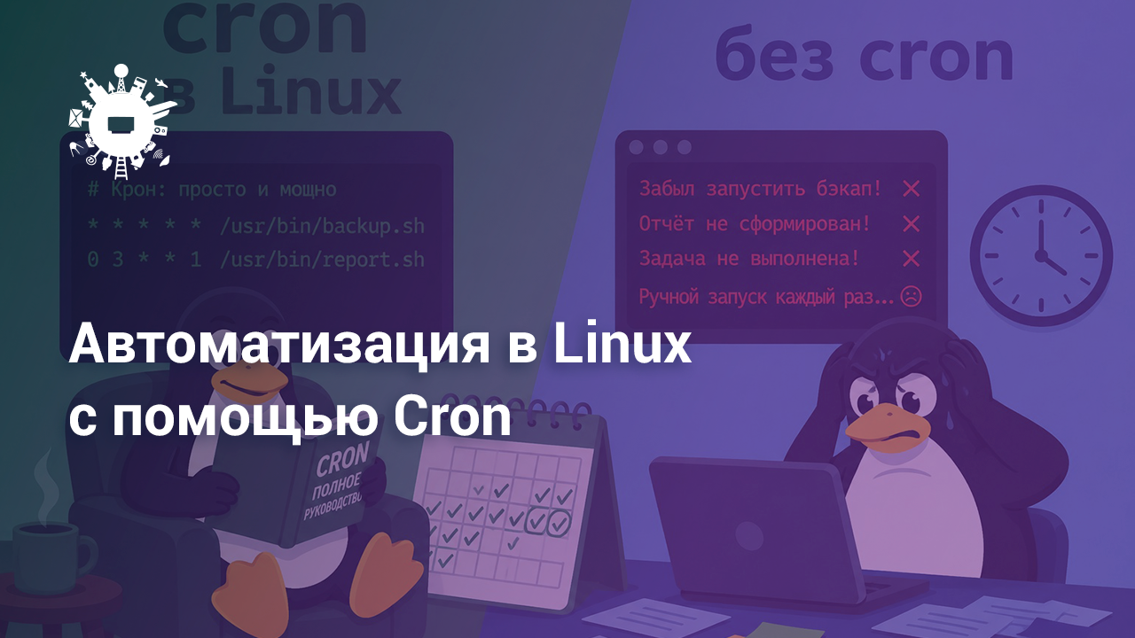 Cron Linux